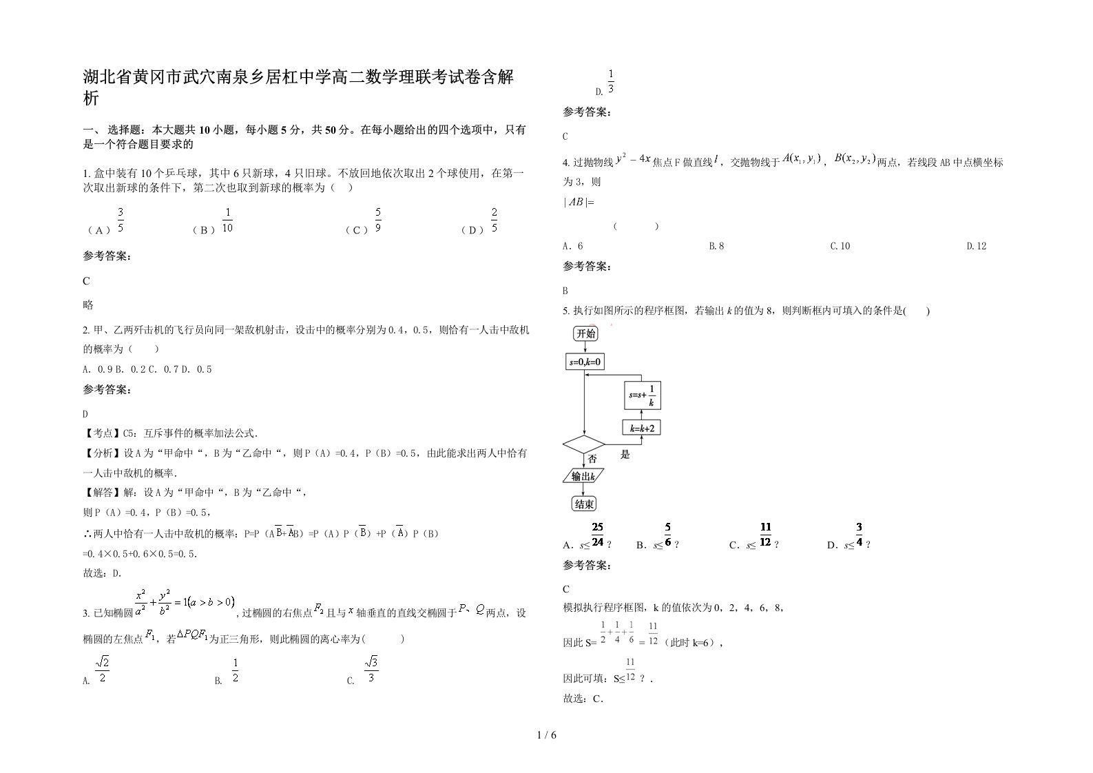 湖北省黄冈市武穴南泉乡居杠中学高二数学理联考试卷含解析