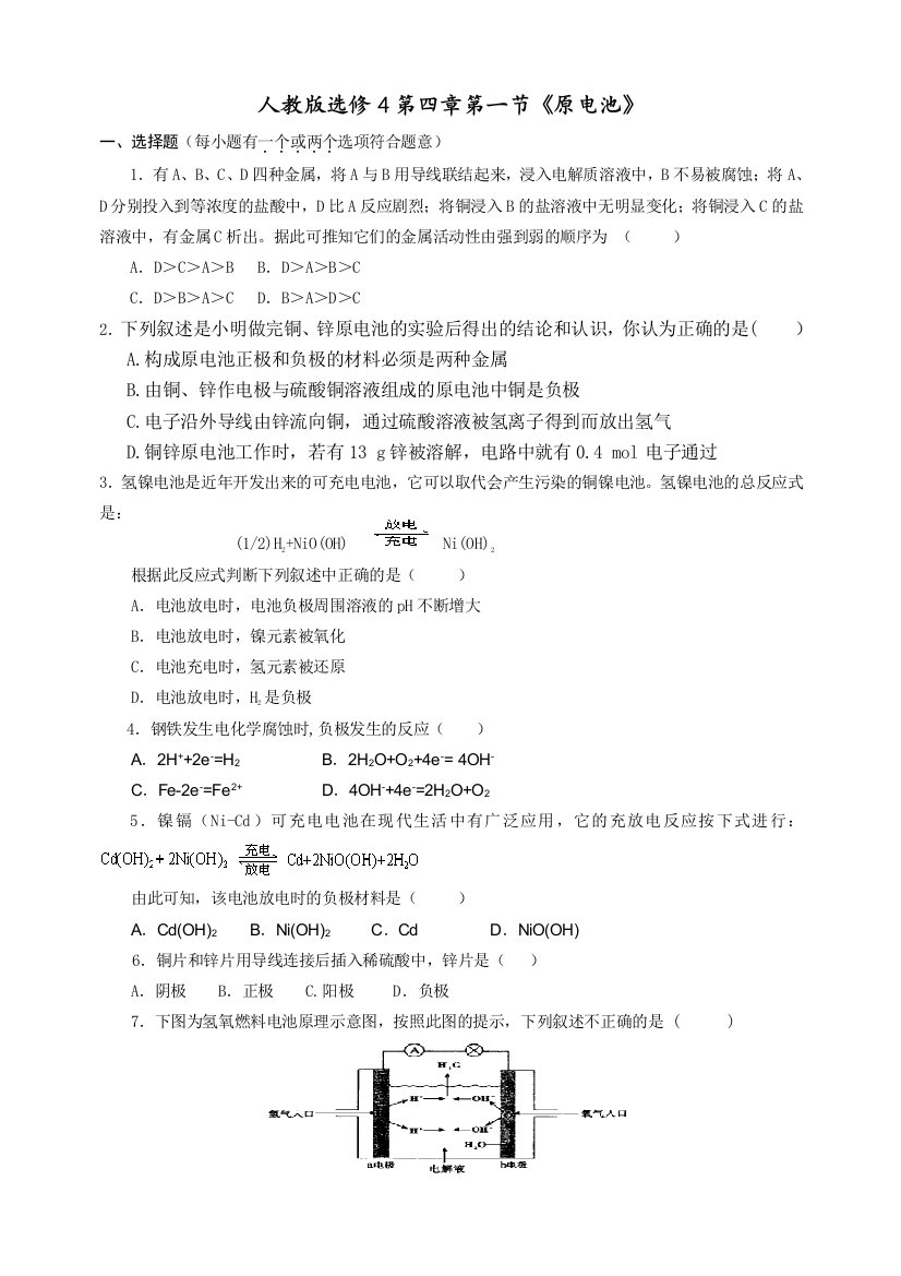 原电池测试题附答案解析