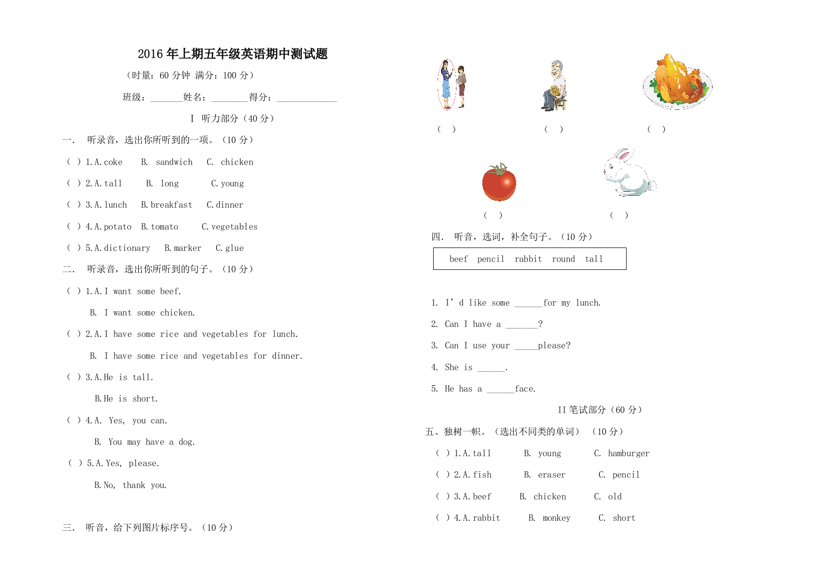 【小学中学教育精选】2016年上期湘少版五年级英语期中测试题