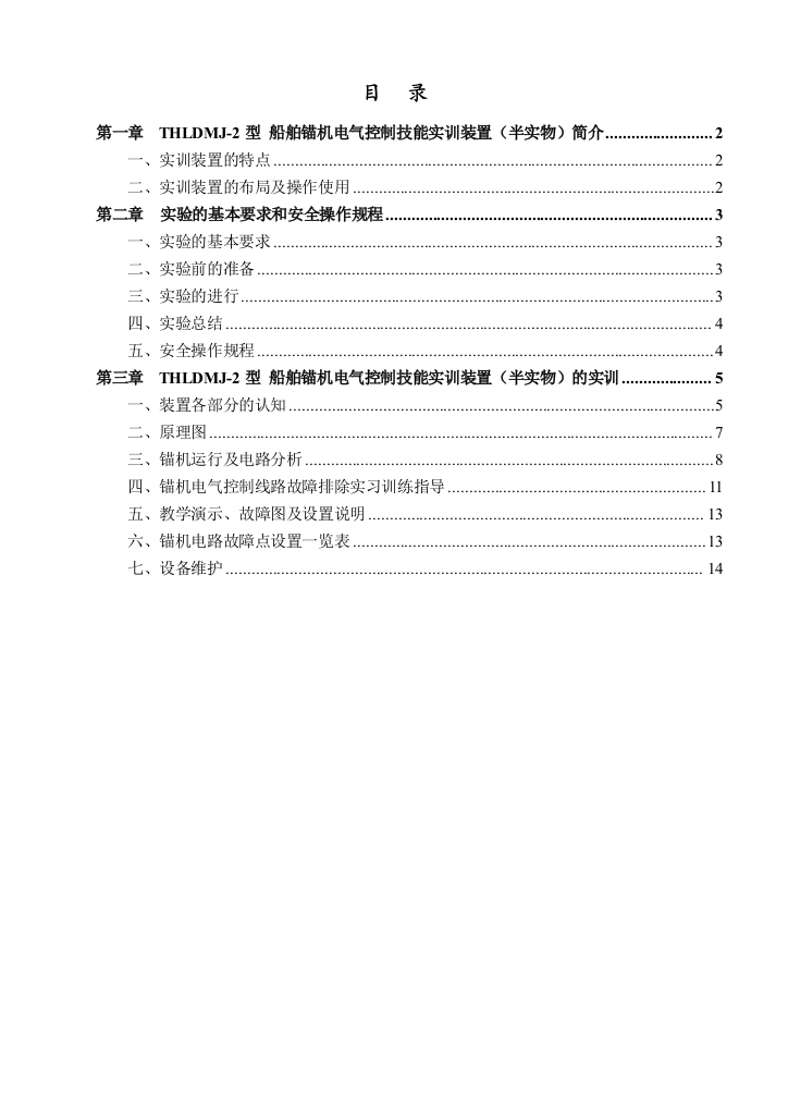 型船舶锚机电气控制技能实训装置半实物