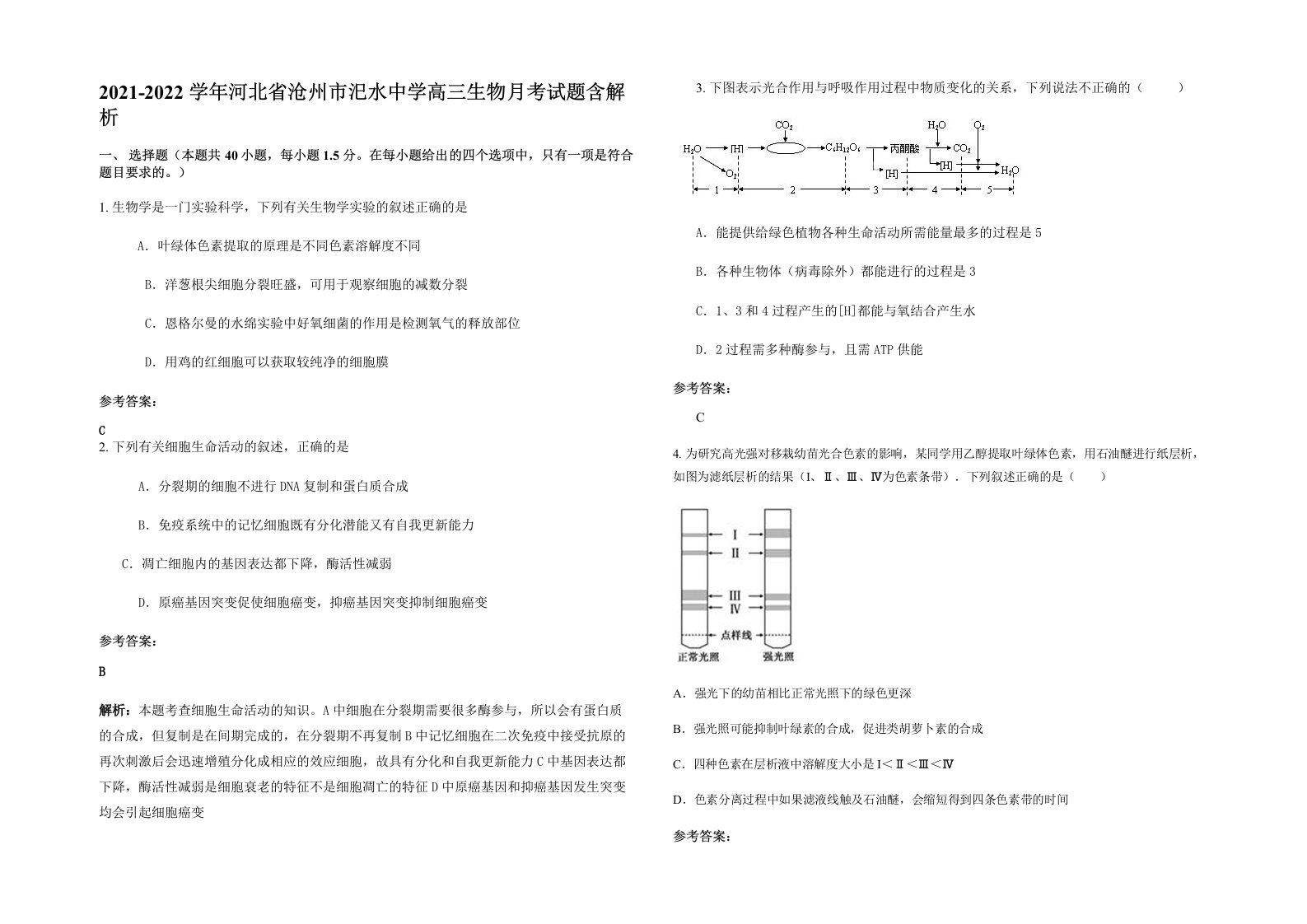 2021-2022学年河北省沧州市汜水中学高三生物月考试题含解析