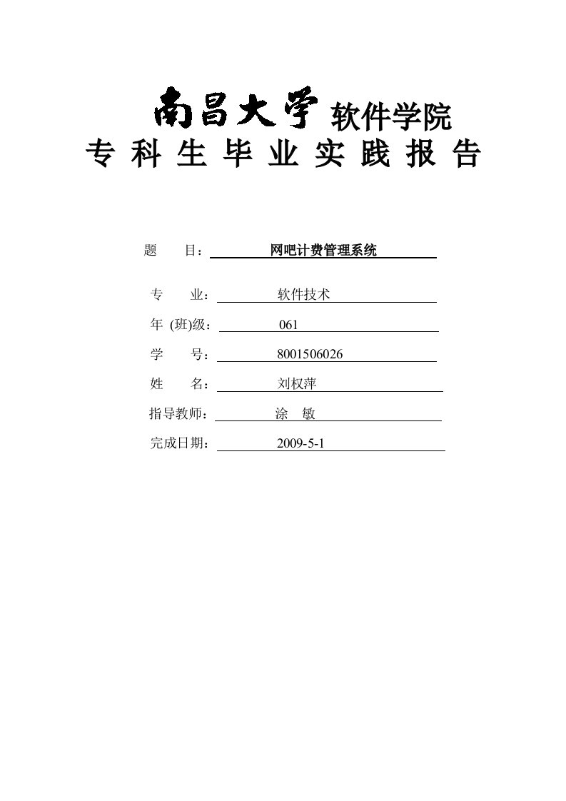 软件技术毕业论文