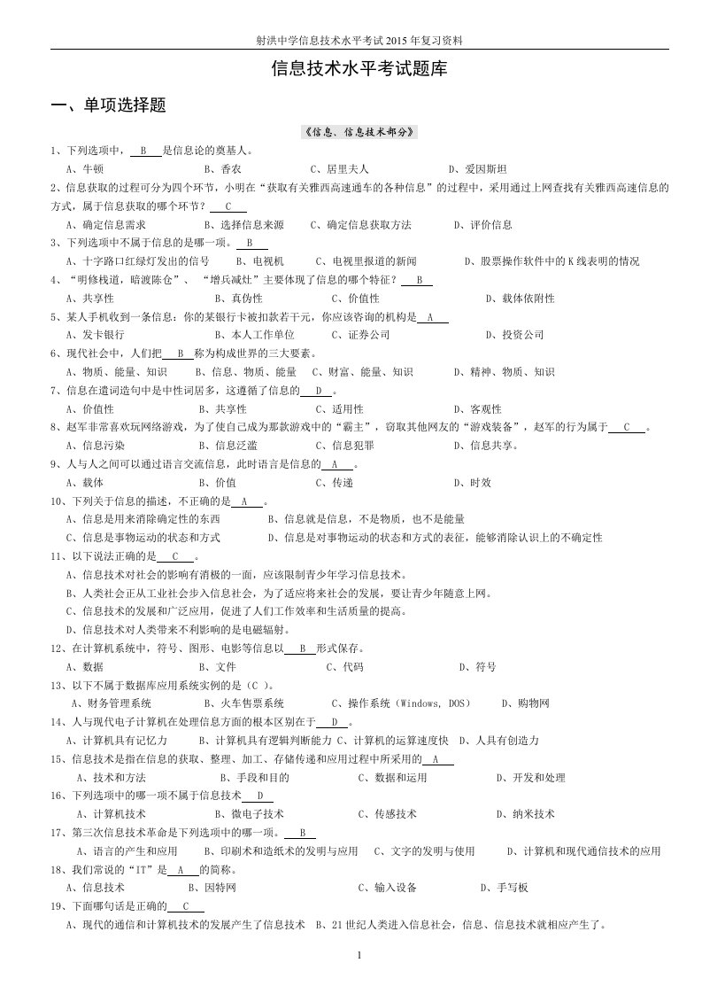 四川省历年信息技术学业水平考试题库