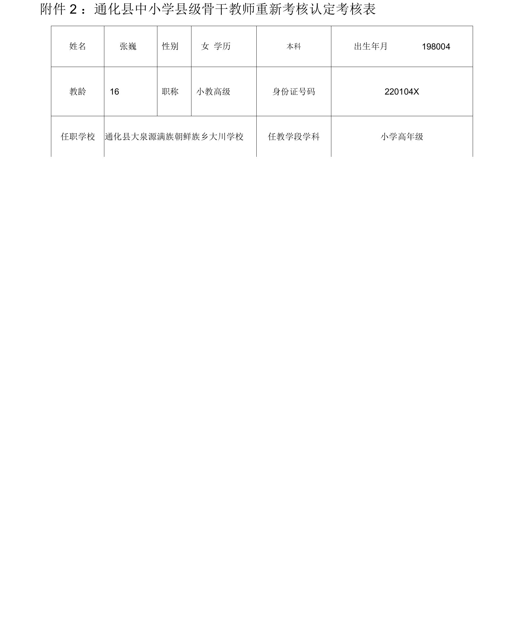 骨干教师考核认定