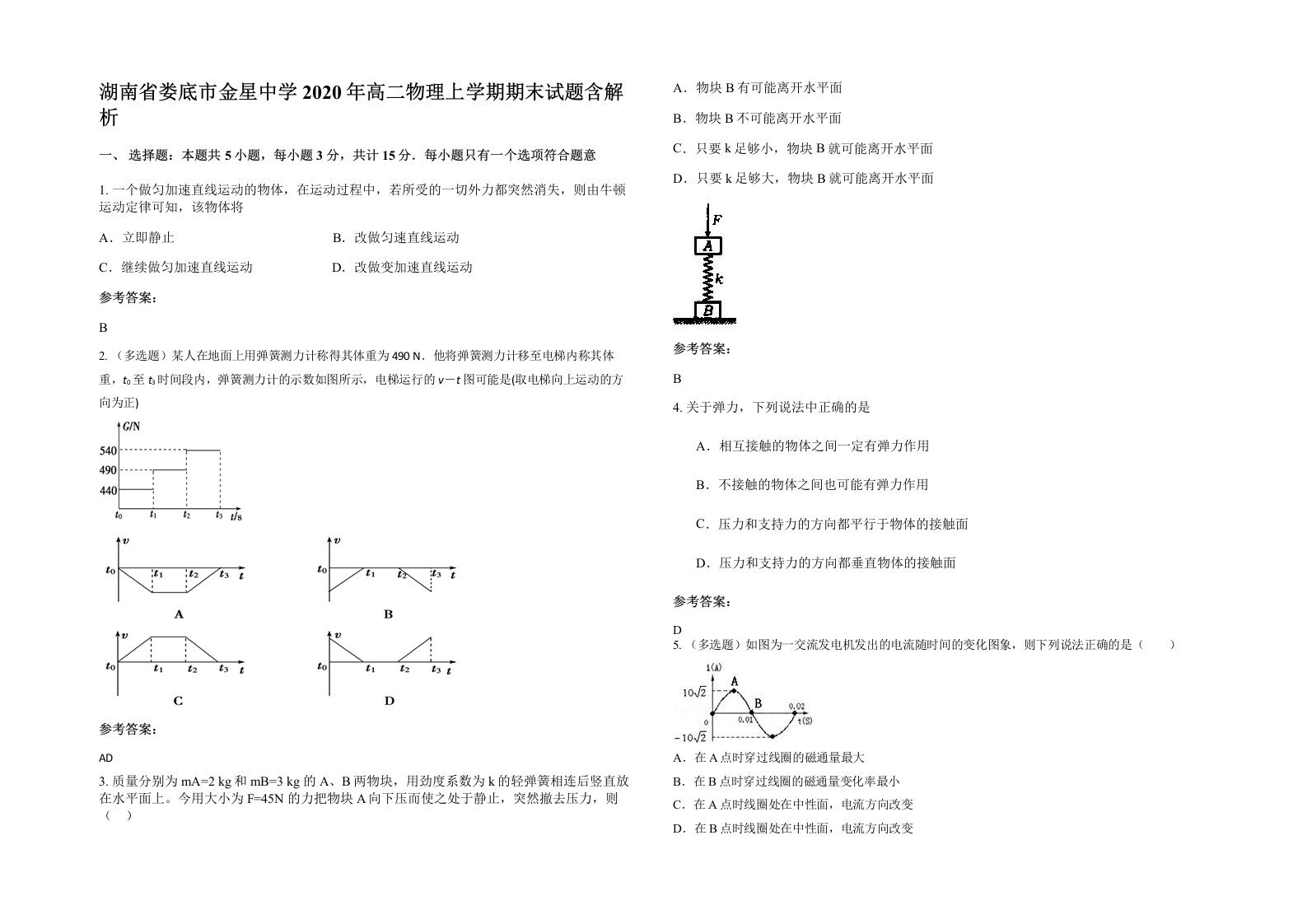 湖南省娄底市金星中学2020年高二物理上学期期末试题含解析