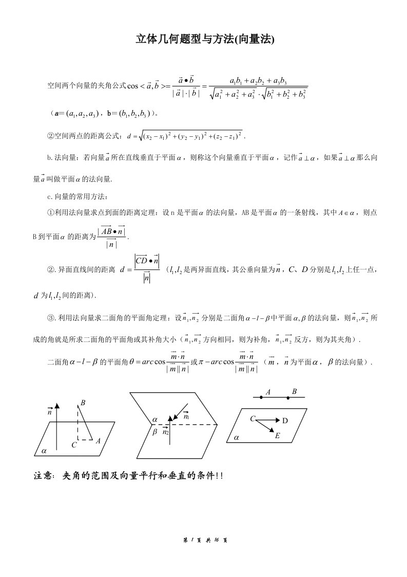 立体几何-建系教案