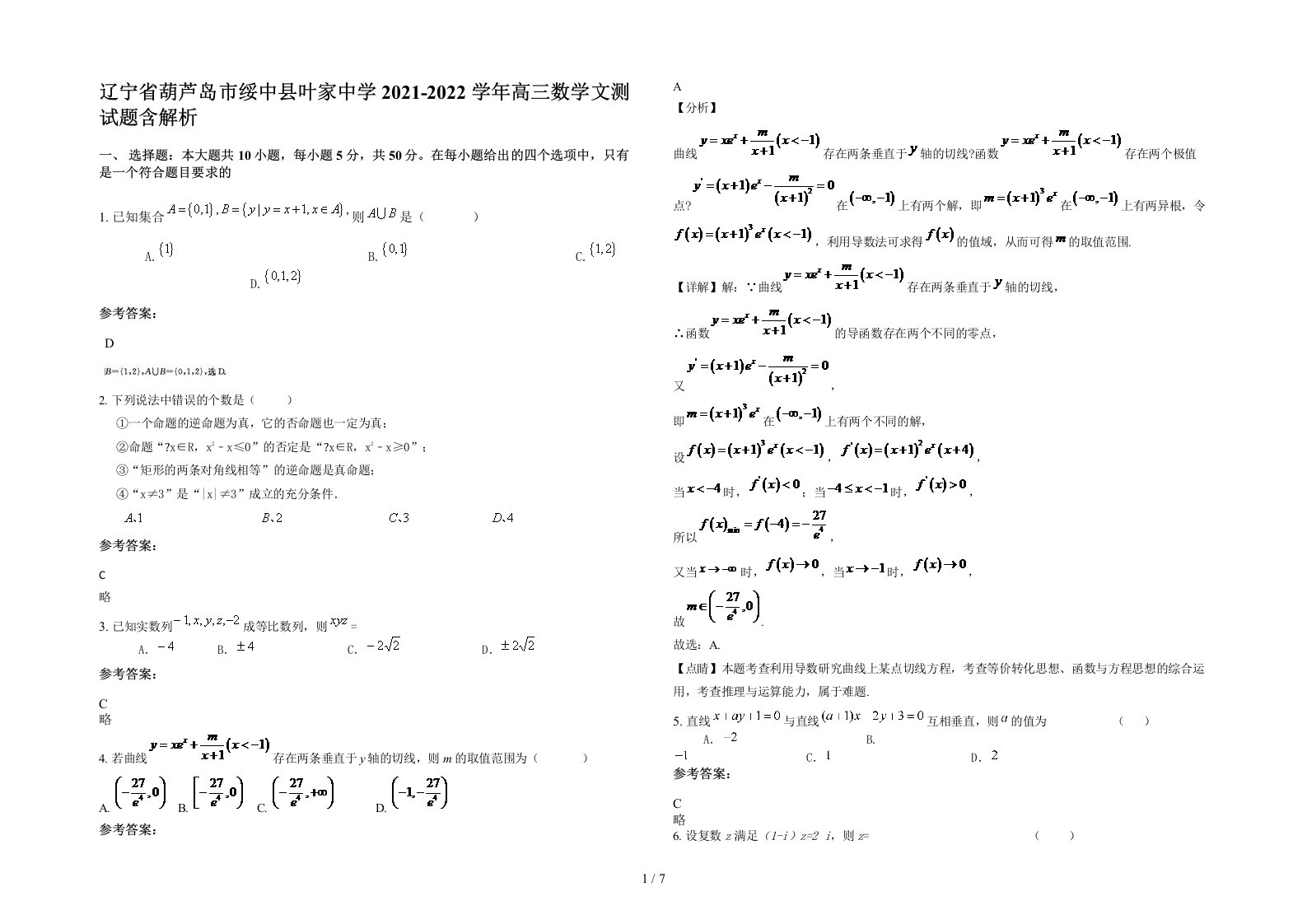 辽宁省葫芦岛市绥中县叶家中学2021-2022学年高三数学文测试题含解析