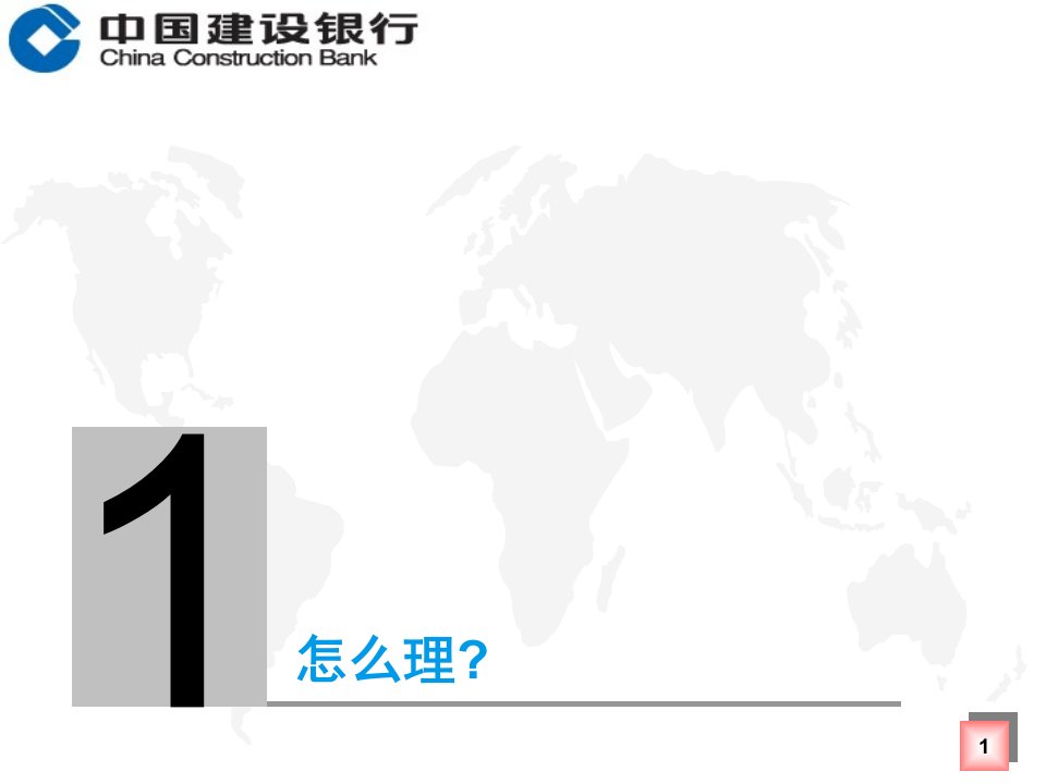 电信公司理财培训课程33页PPT