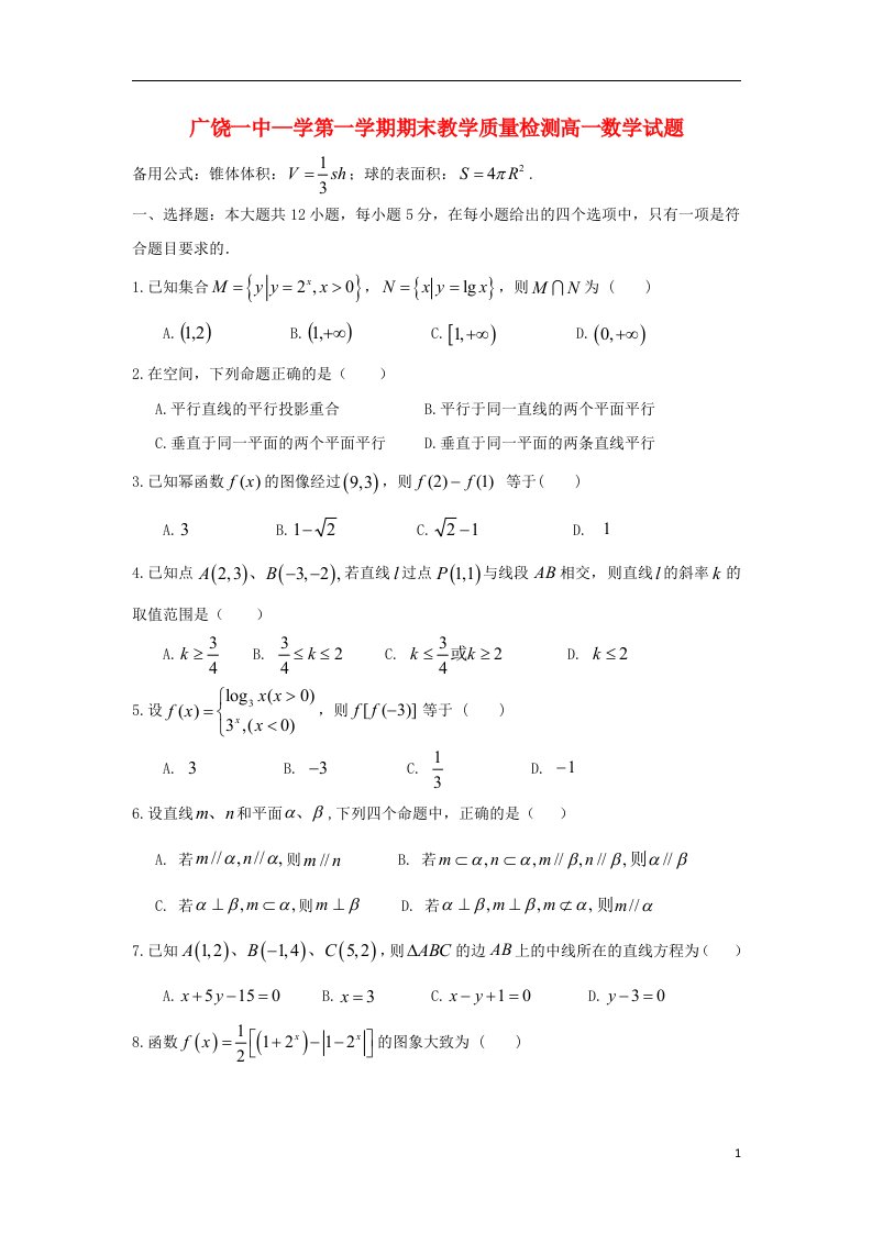 山东省广饶县高一数学上学期期末模块调研试题新人教A版