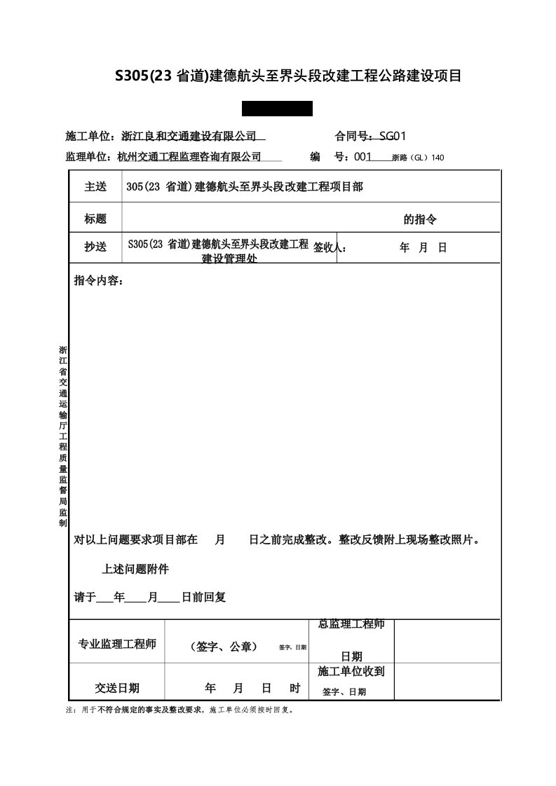 监理指令单模板范本