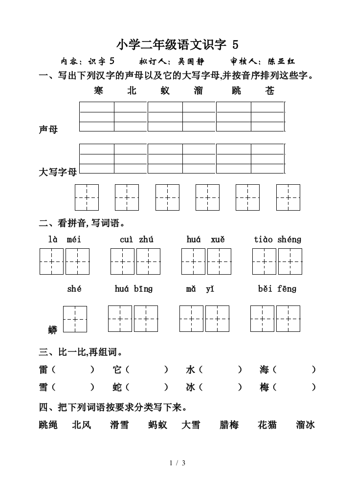 小学二年级语文识字-5