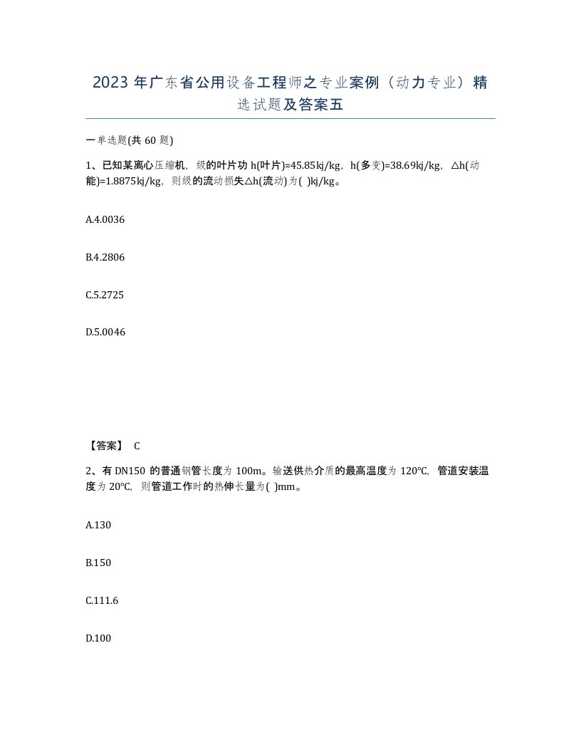 2023年广东省公用设备工程师之专业案例动力专业试题及答案五