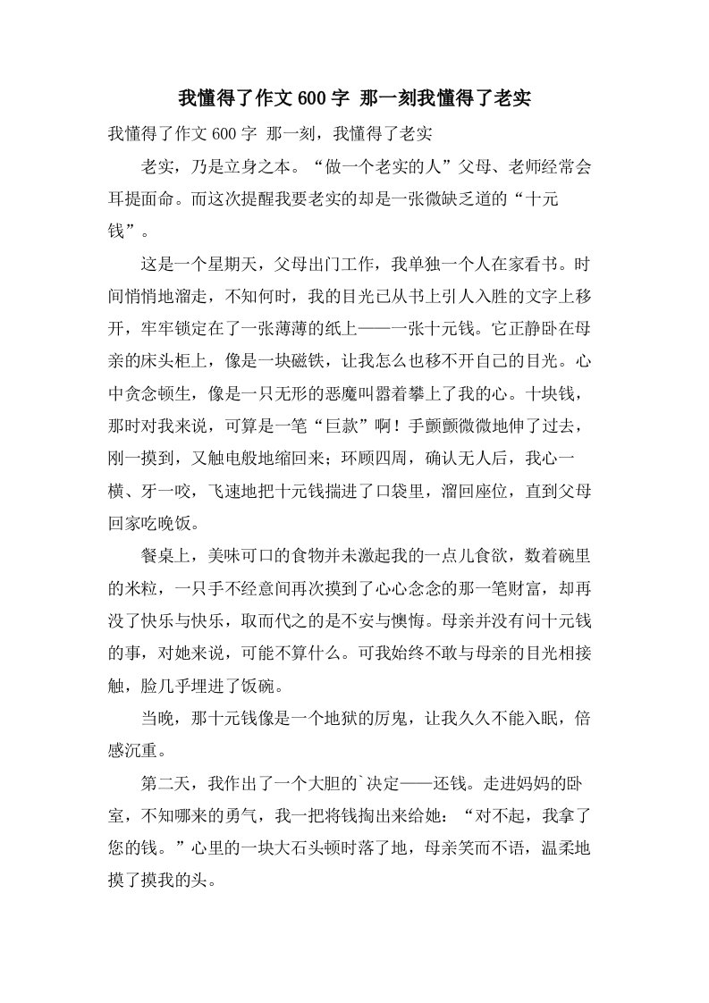 我懂得了作文600字