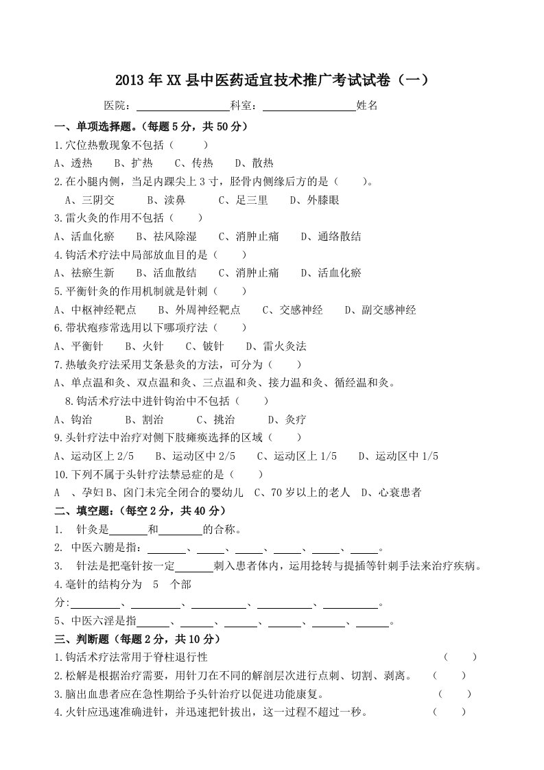 13-15年中医适宜技术考试卷及答案