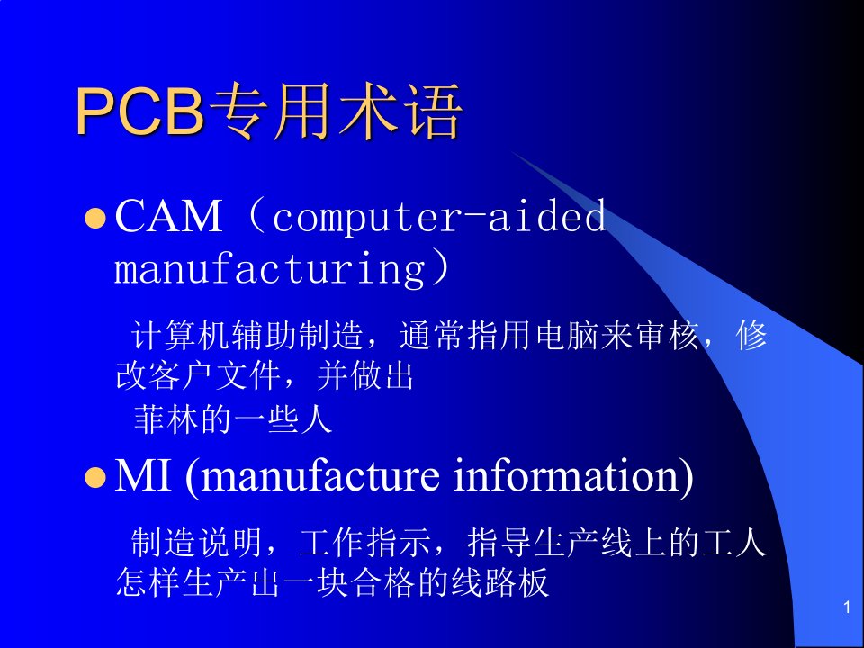 PCB生产制造全流程介绍1