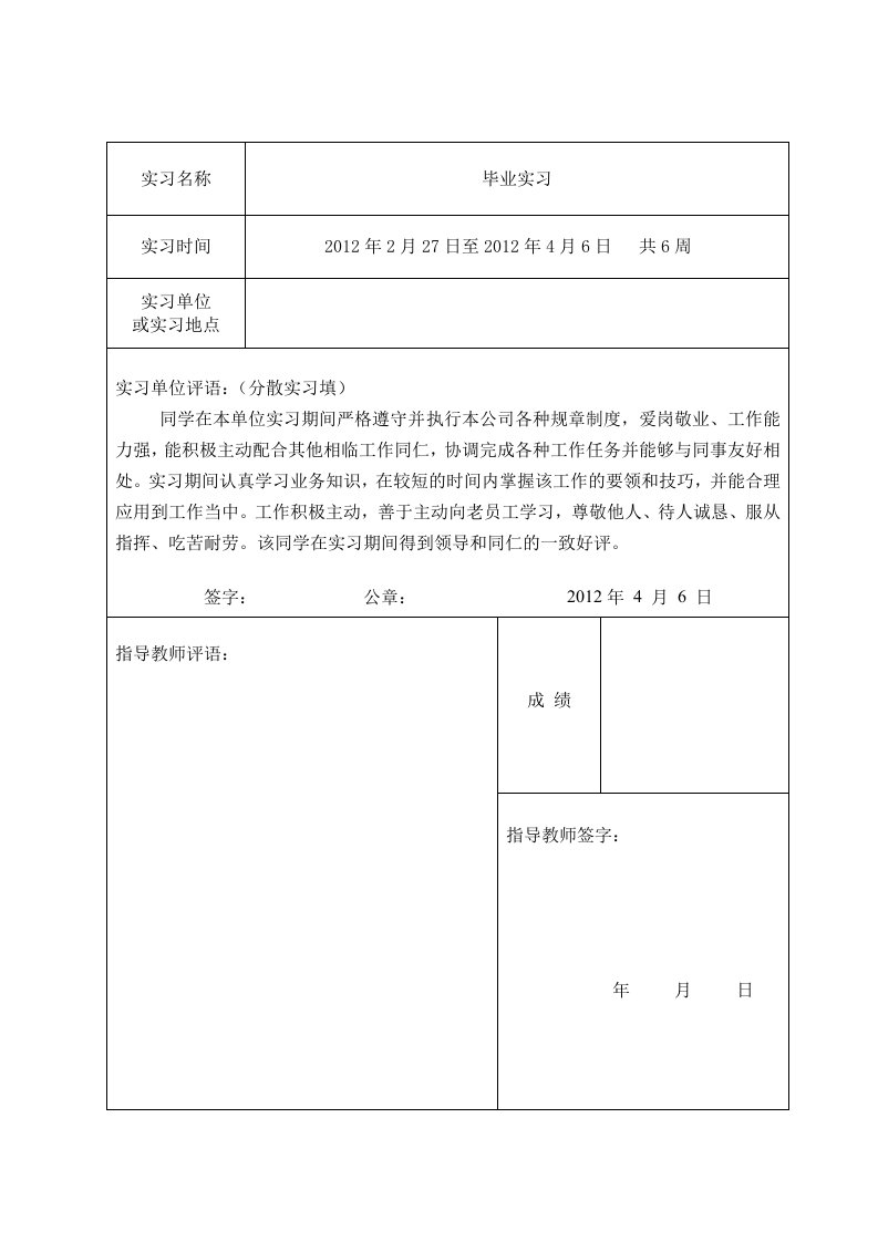 会计学实习报告