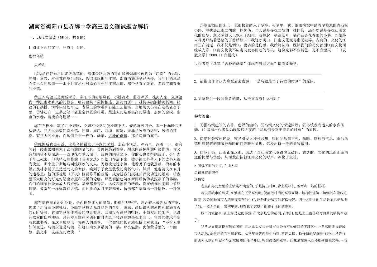 湖南省衡阳市县界牌中学高三语文测试题含解析