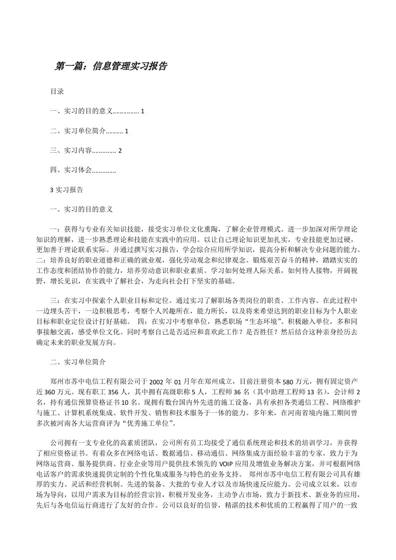 信息管理实习报告[修改版]