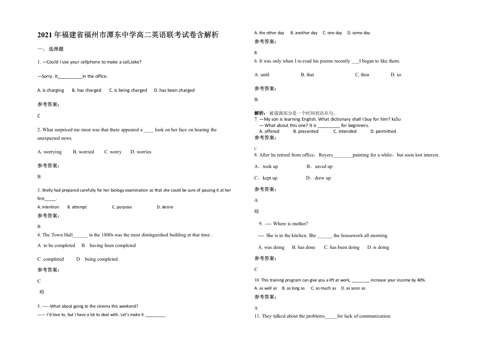 2021年福建省福州市潭东中学高二英语联考试卷含解析