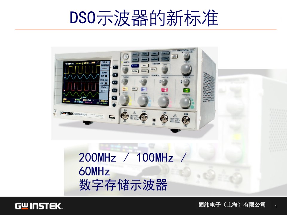 数字示波器操作说明