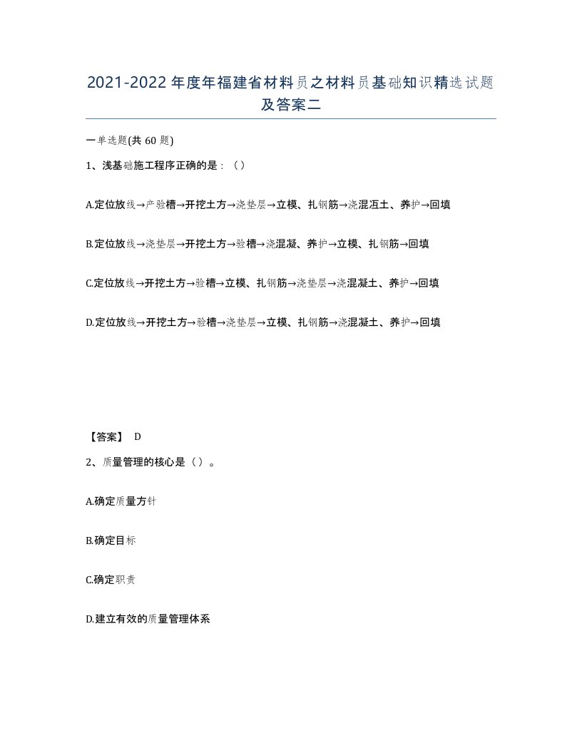 2021-2022年度年福建省材料员之材料员基础知识试题及答案二