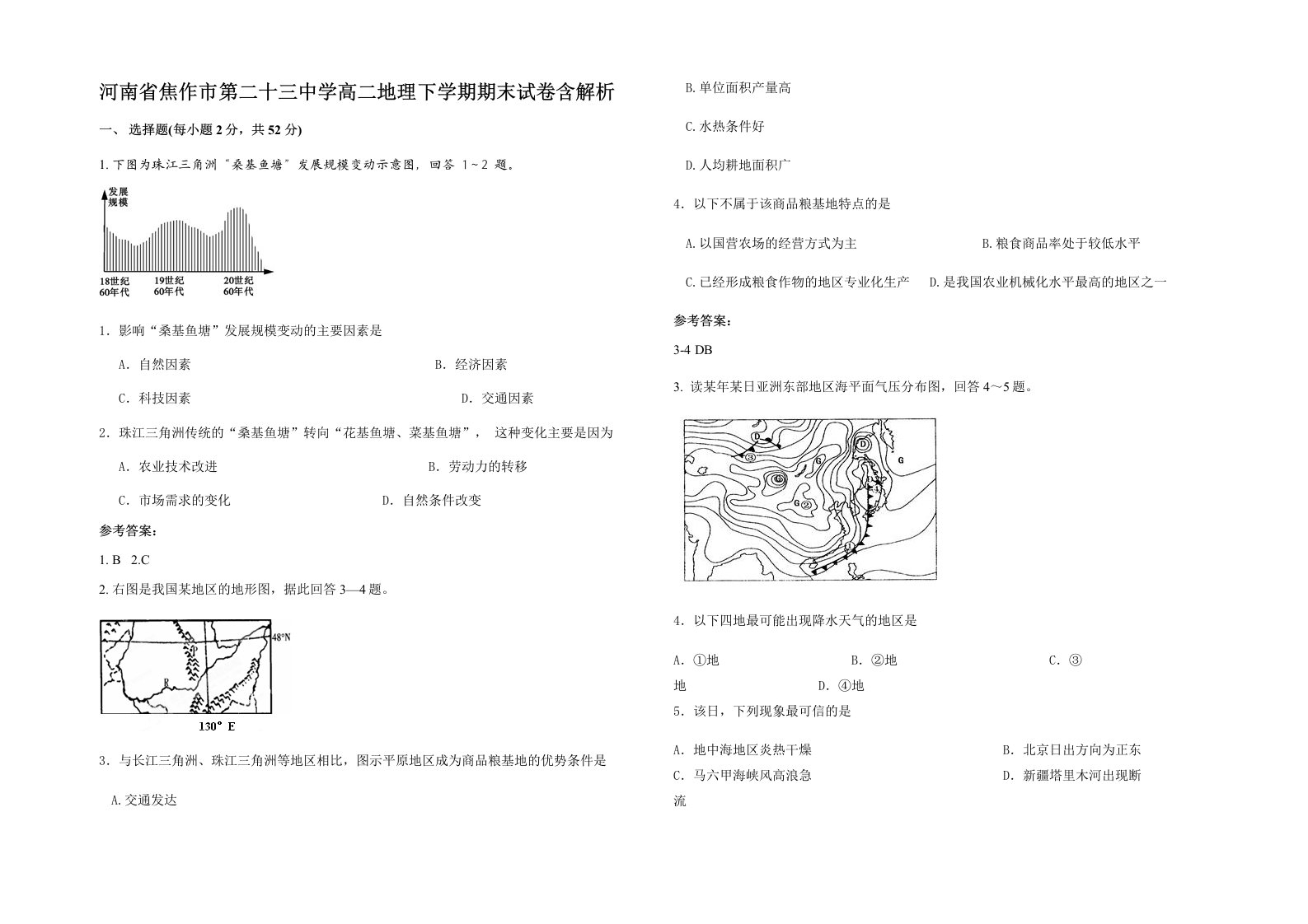 河南省焦作市第二十三中学高二地理下学期期末试卷含解析