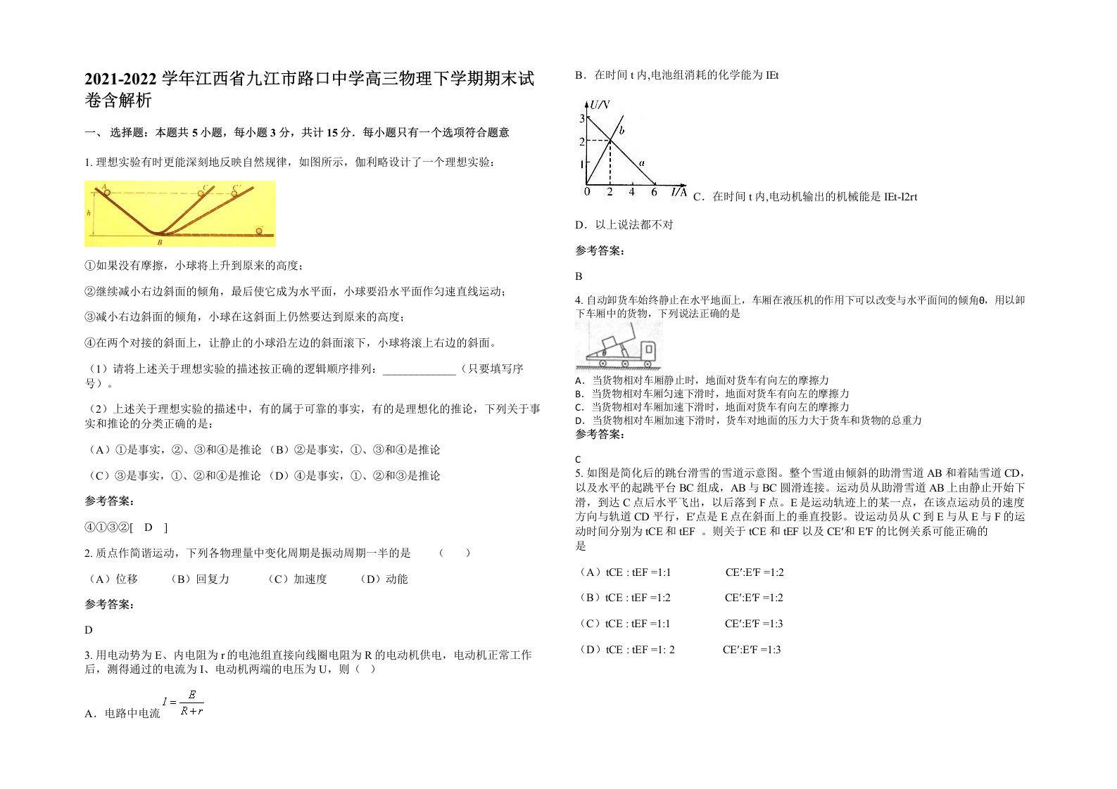 2021-2022学年江西省九江市路口中学高三物理下学期期末试卷含解析