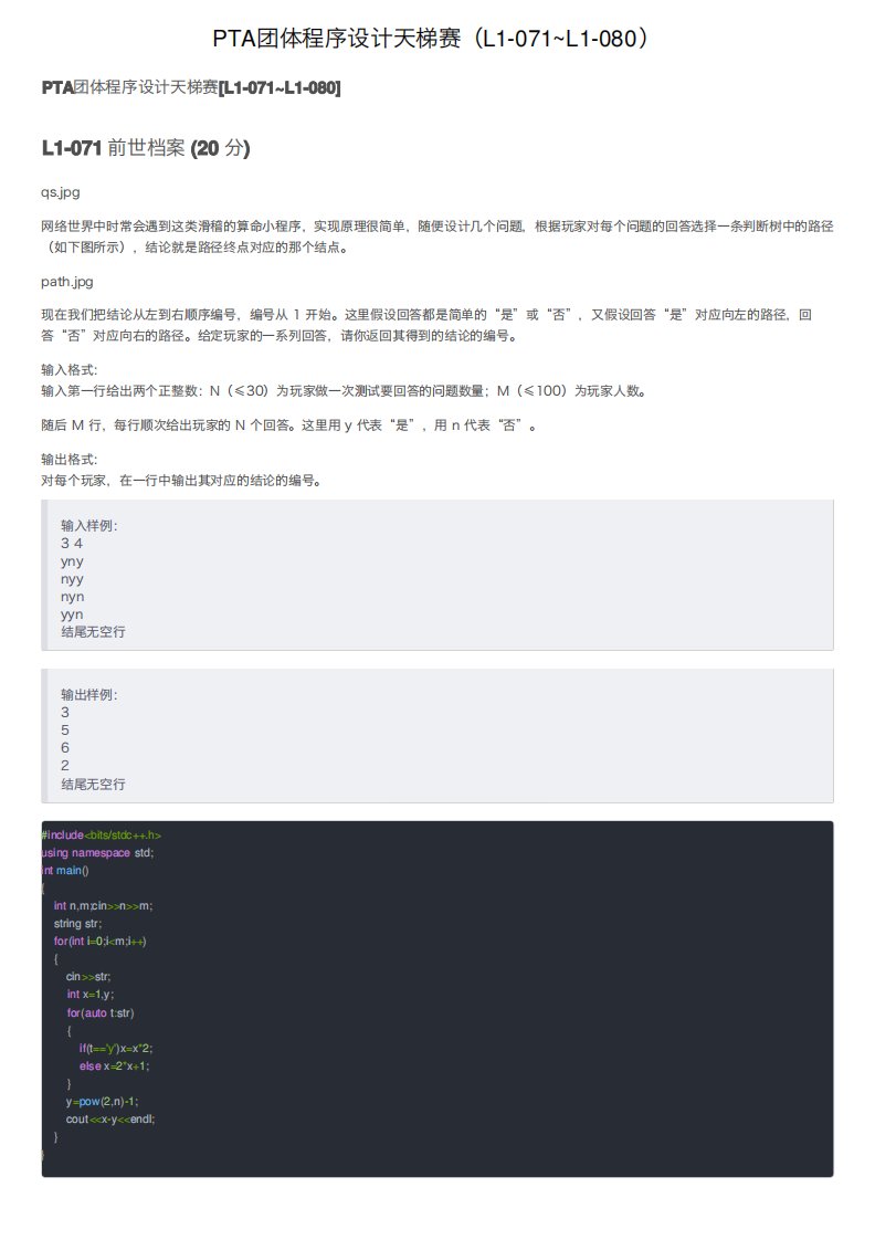 PTA团体程序设计天梯赛（L1-071~L1-080）