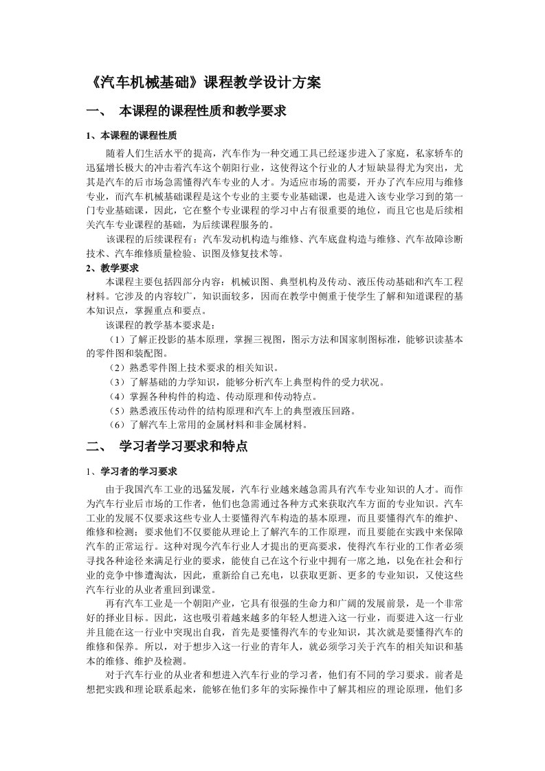 汽车机械基础课程教学设计方案