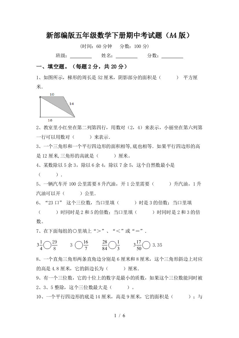 新部编版五年级数学下册期中考试题(A4版)