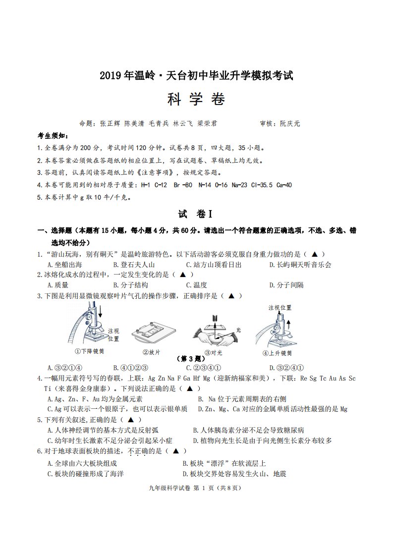 2019年温岭天台模拟试题