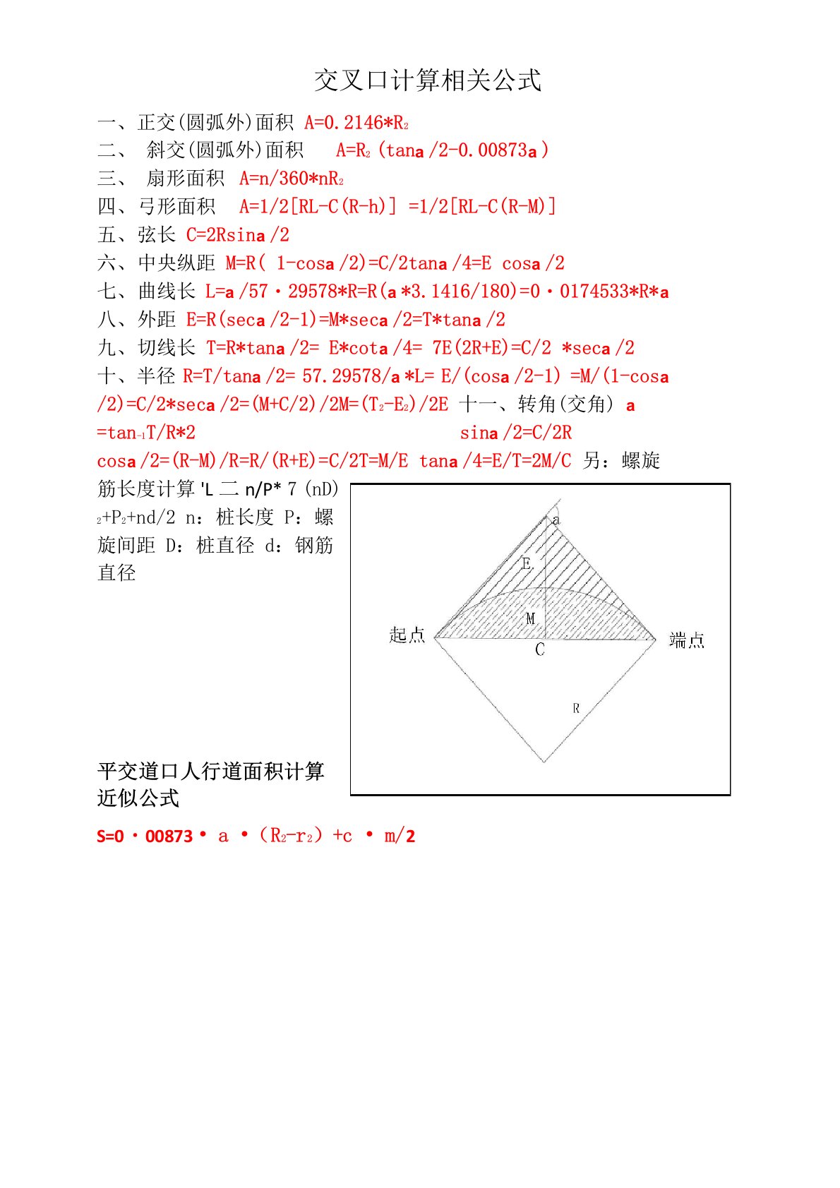 交叉口计算相关公式