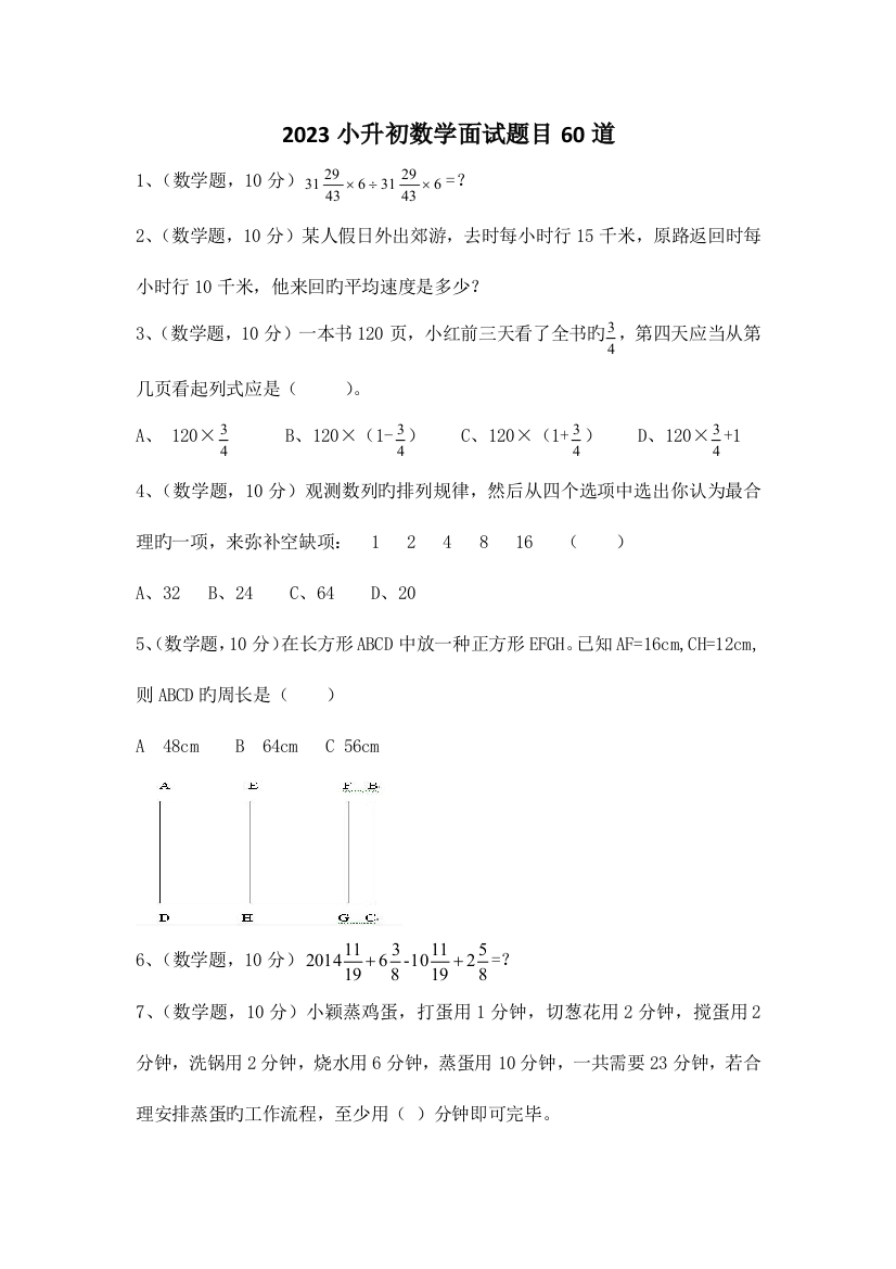 2023年小升初数学面试题目带答案-