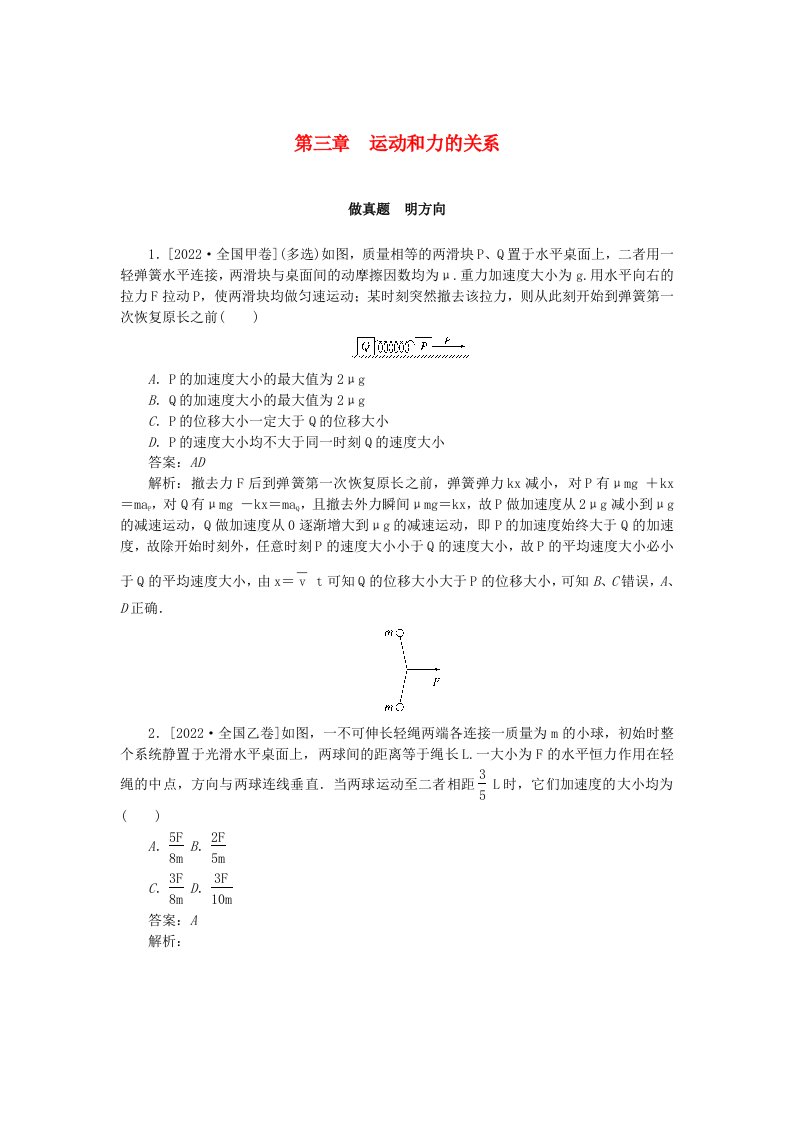 2025版高考物理一轮复习微专题小练习第三章运动和力的关系