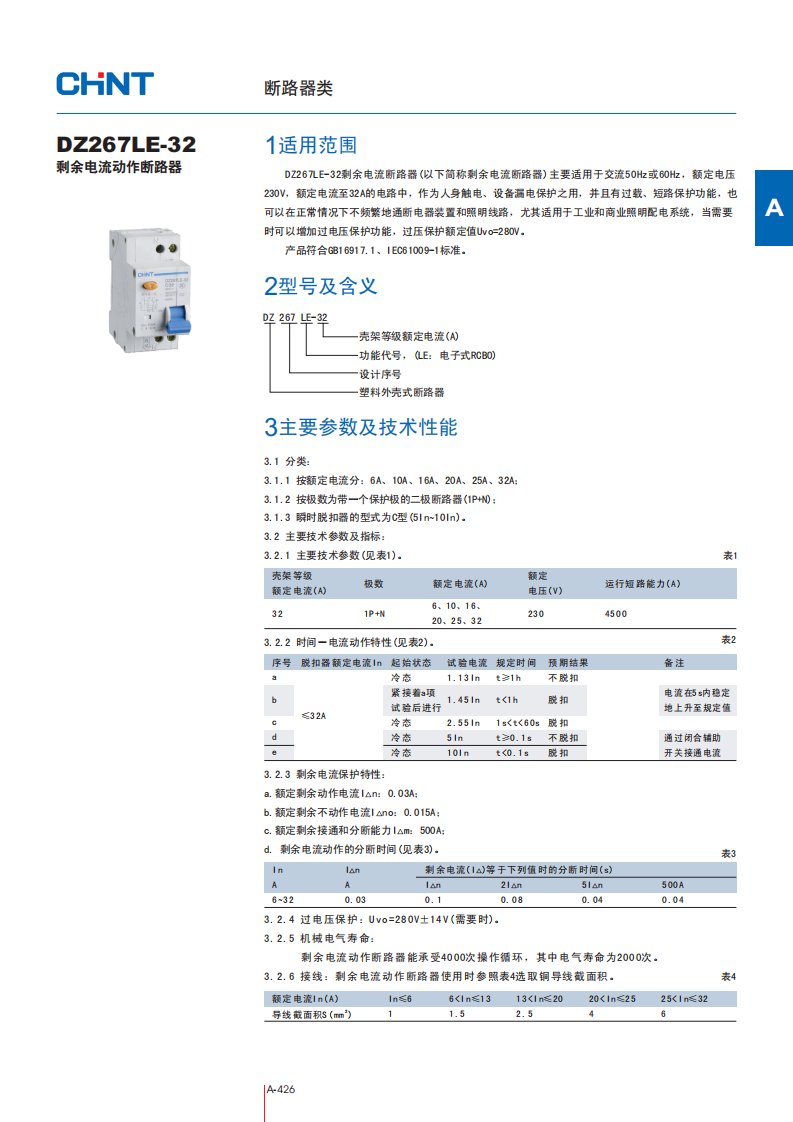 DZ267LE-32剩余电流动作断路器