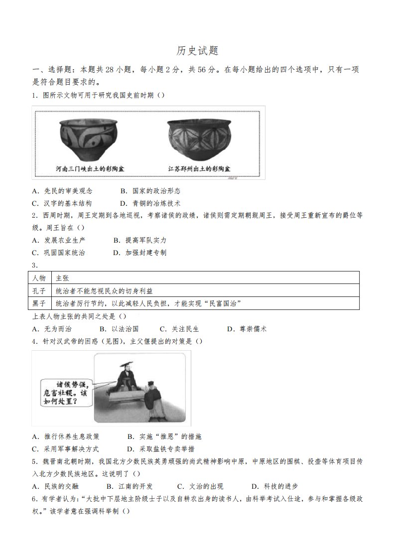 2023年福建省中考历史真题附答案