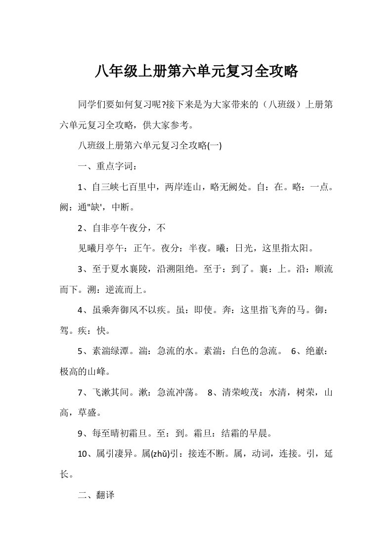 八年级上册第六单元复习全攻略