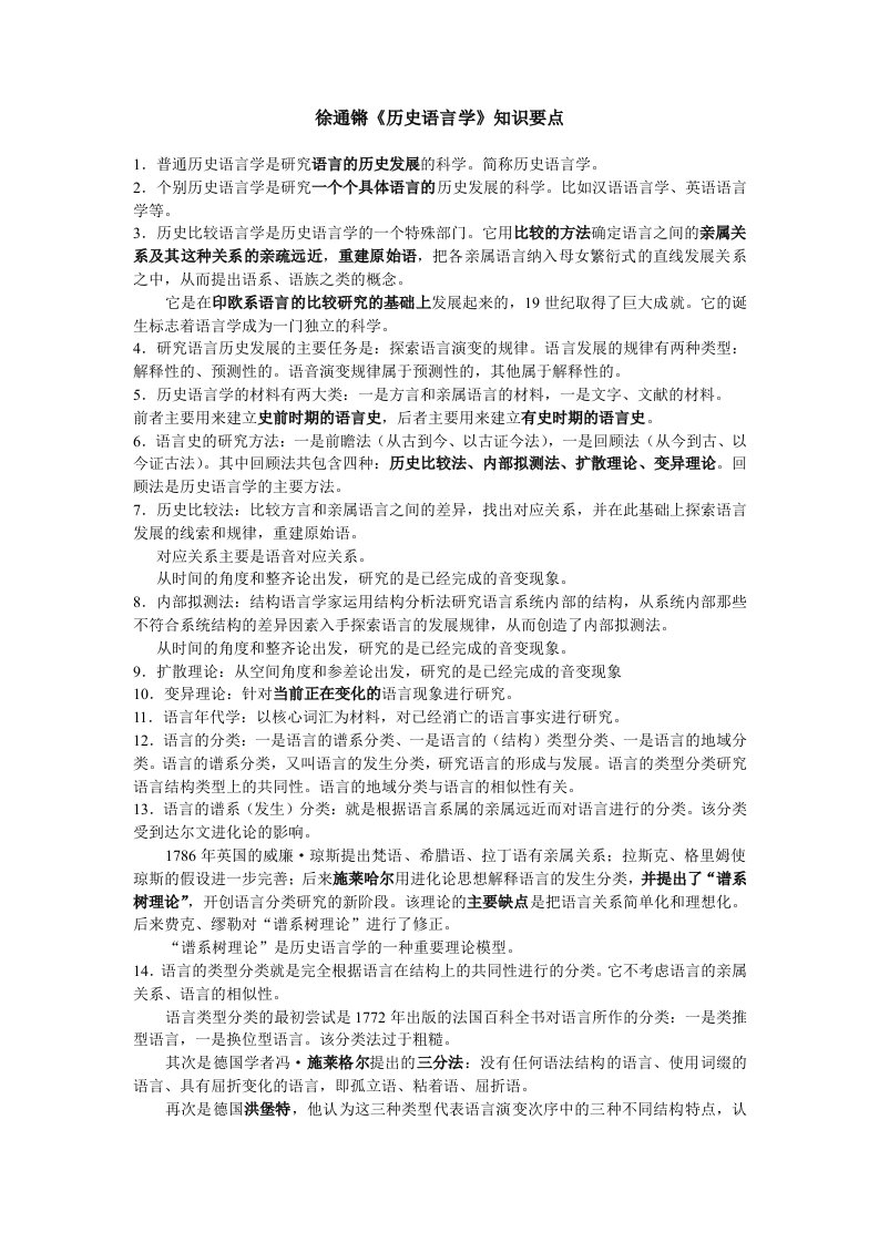 历史比较语言学