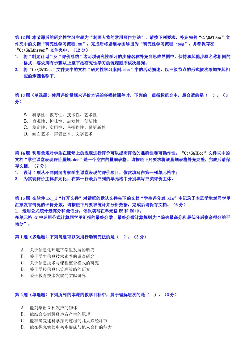 中小学教育技术试题