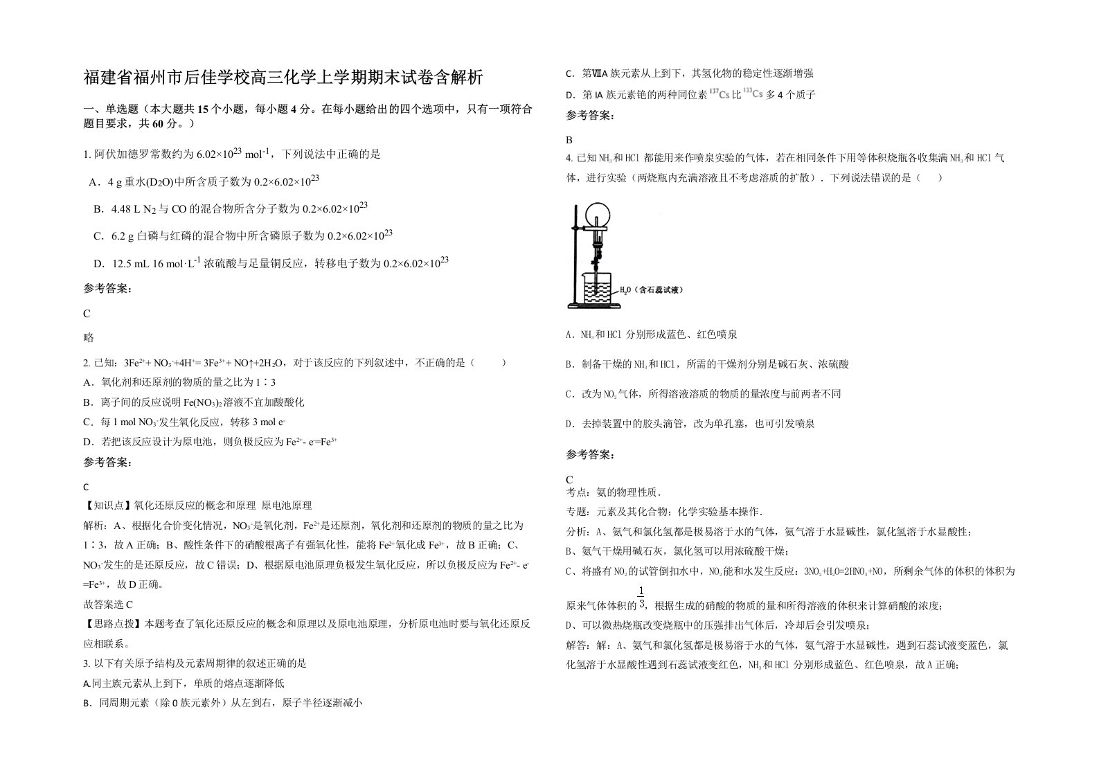 福建省福州市后佳学校高三化学上学期期末试卷含解析