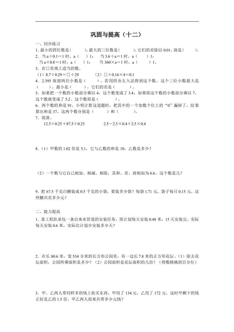 苏教版数学五上《小数的运算》同步训练4