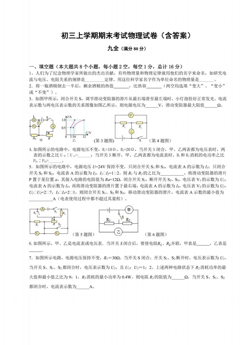 初三上学期期末考试物理试卷（含答案）