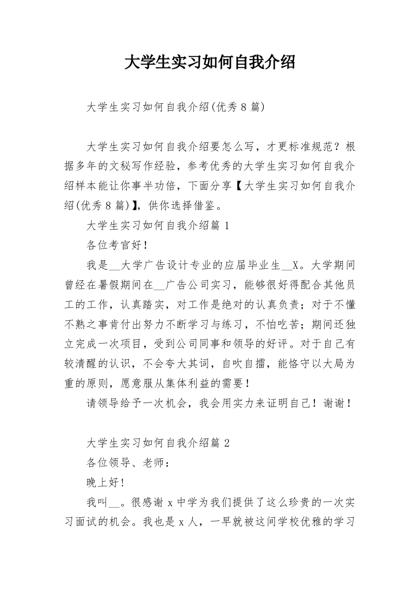 大学生实习如何自我介绍