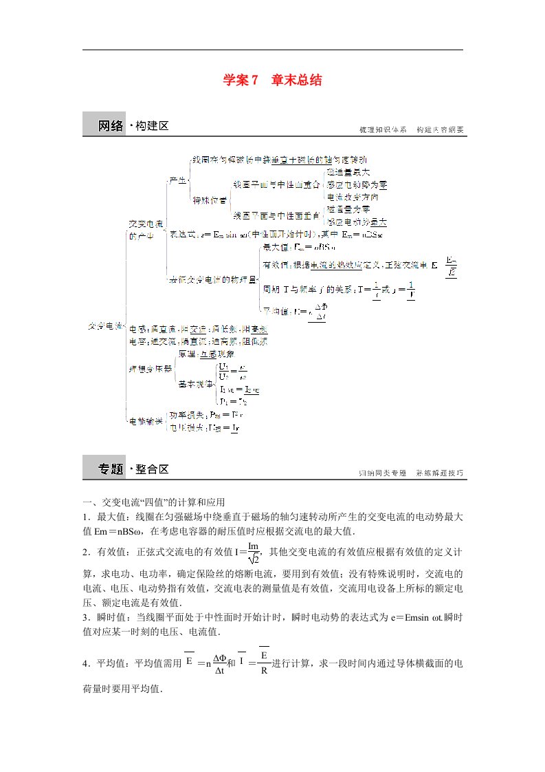 2017粤教版高中物理选修（3-2）第二章《交变电流》word章末总结