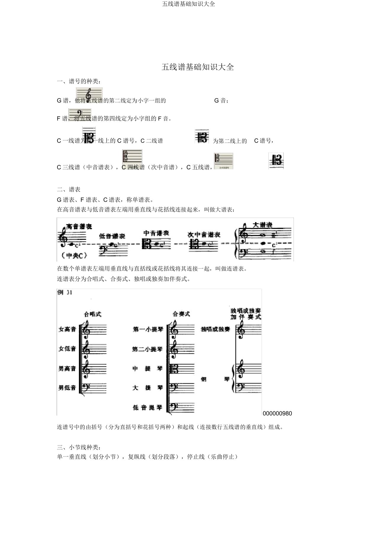 五线谱基础知识大全