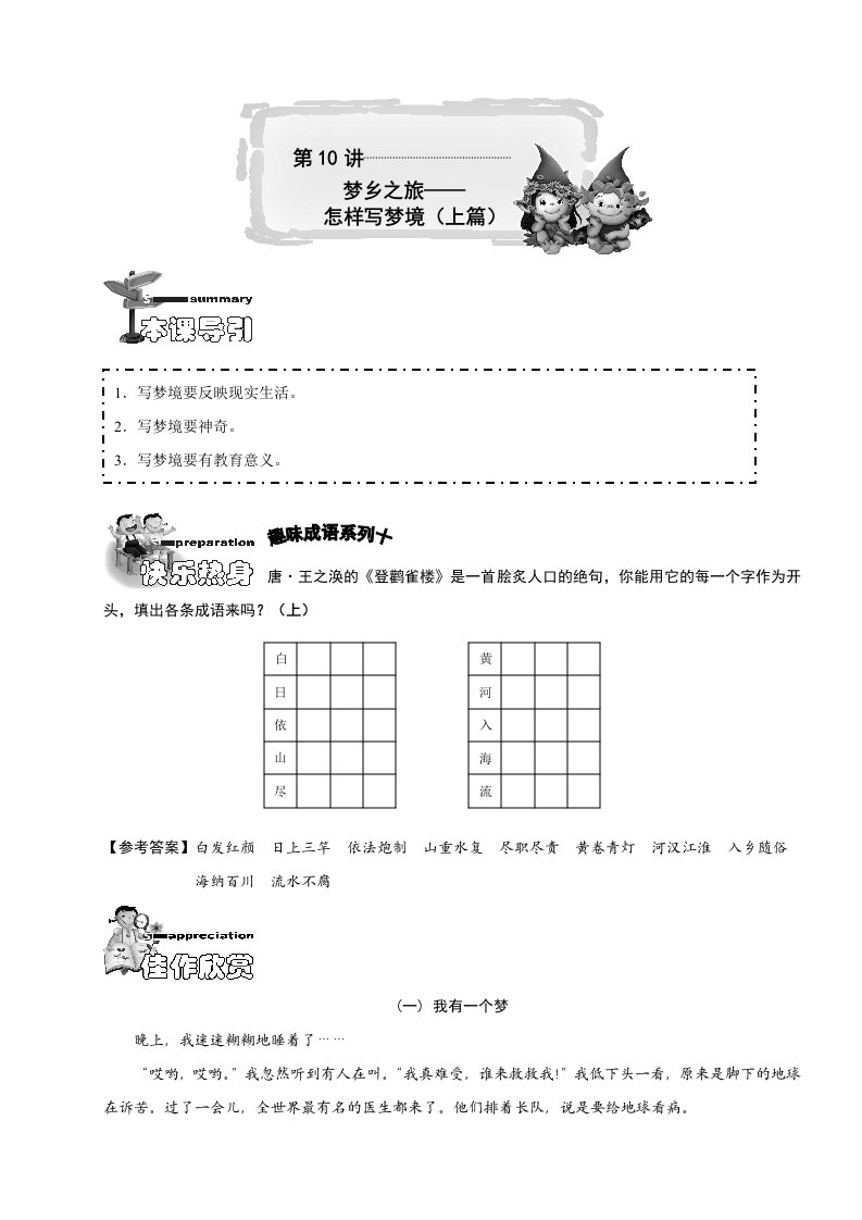 小学三年级语文