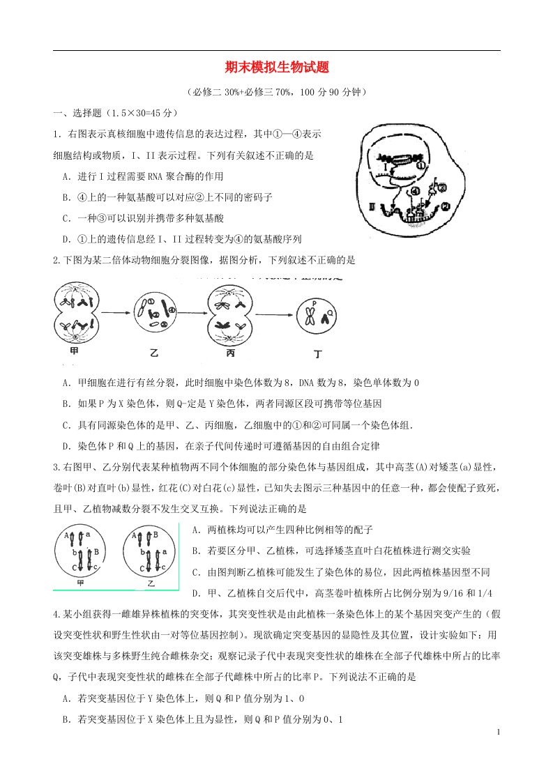 山东省德州市某重点中学高三生物上学期期末考前模拟试题