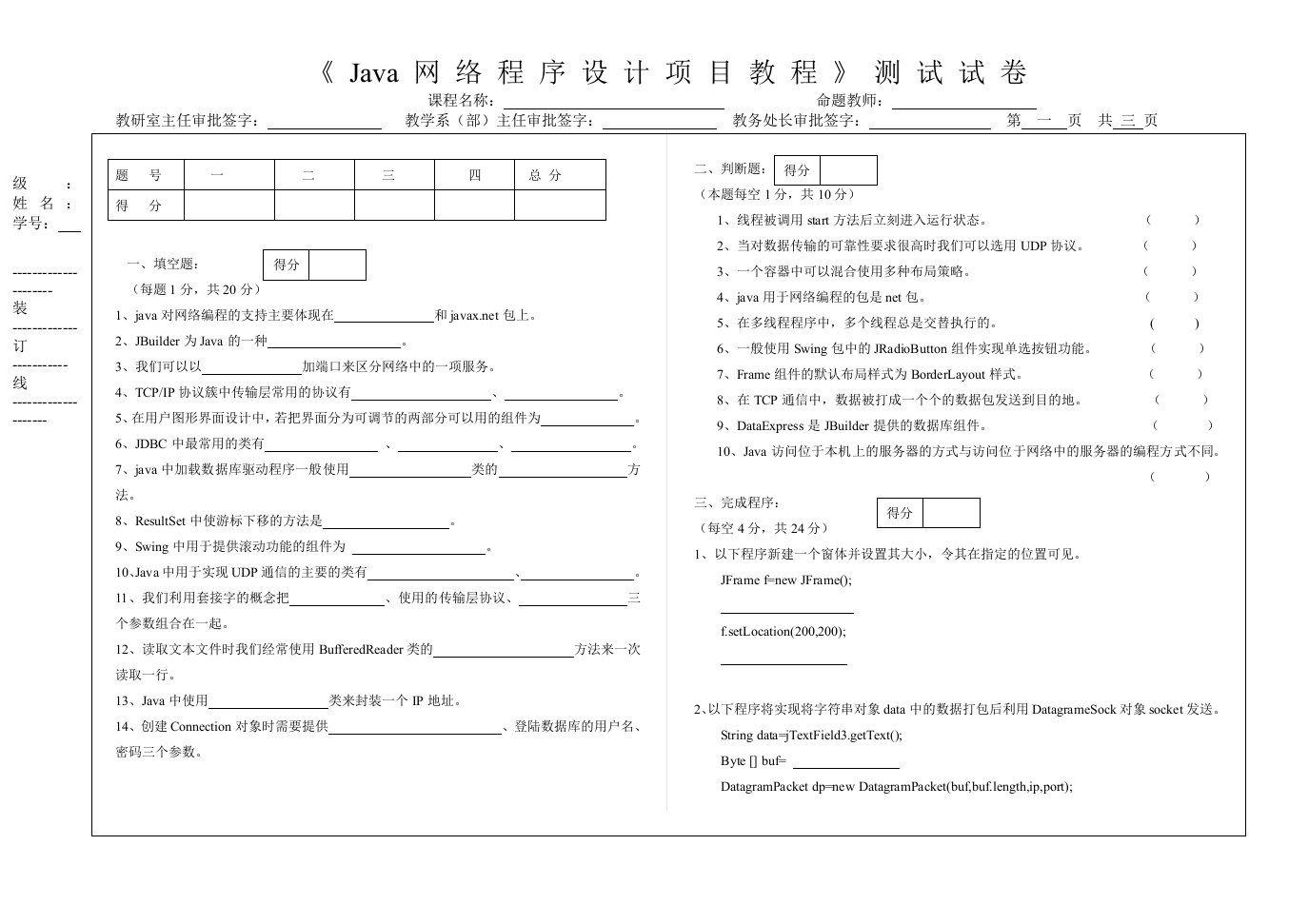 试卷1(笔试方式)