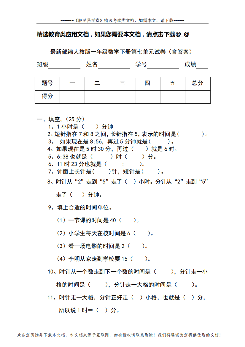 最新部编人教版一年级数学下册第七单元试卷(含答案)