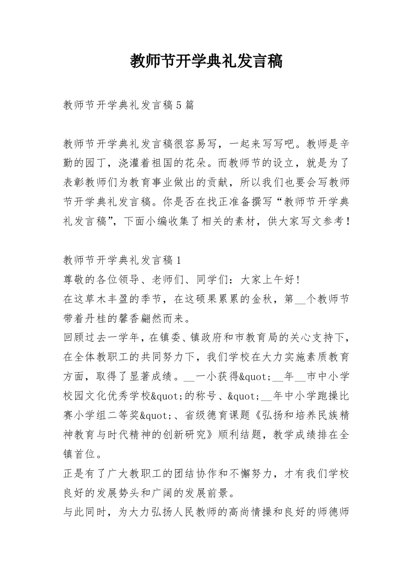 教师节开学典礼发言稿